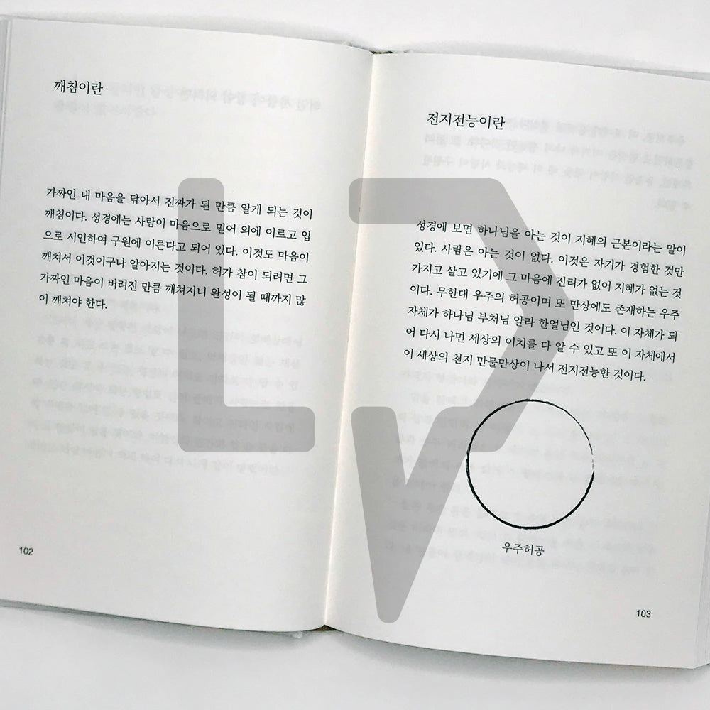 How to Have a Meeting with God, Buddha, Allah 하나님 부처님 알라를 만나는 방법 - Life Pattern Korea