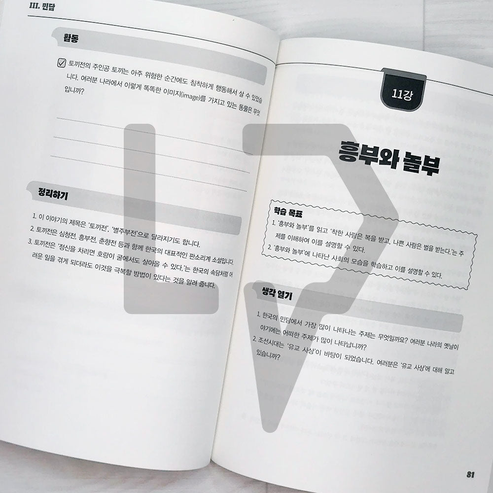 Korean Language and Culture Learning with Korean Tales: Myths, Legends and Folktales 한국의 설화로 배우는 한국어와 한국문화: 신화·전설·민담