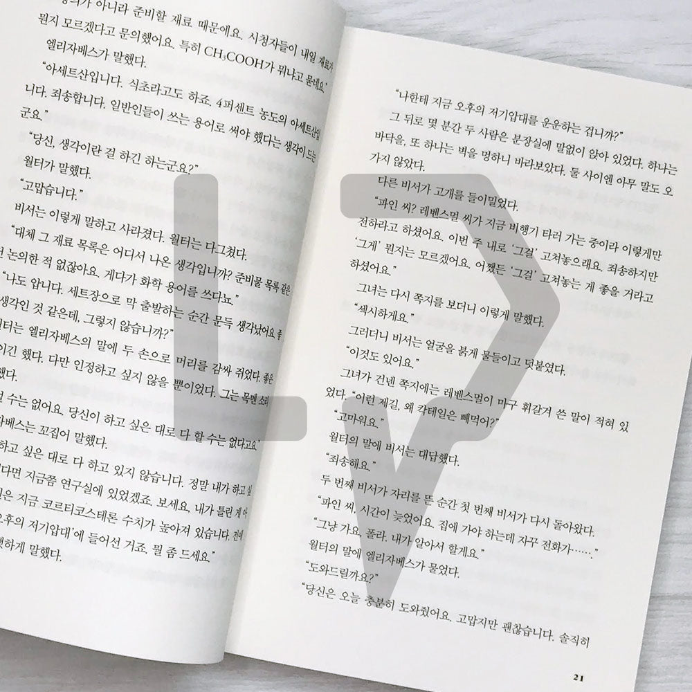 Lessons in Chemistry 레슨 인 케미스트리 Vol. 2 - Life Pattern Korea