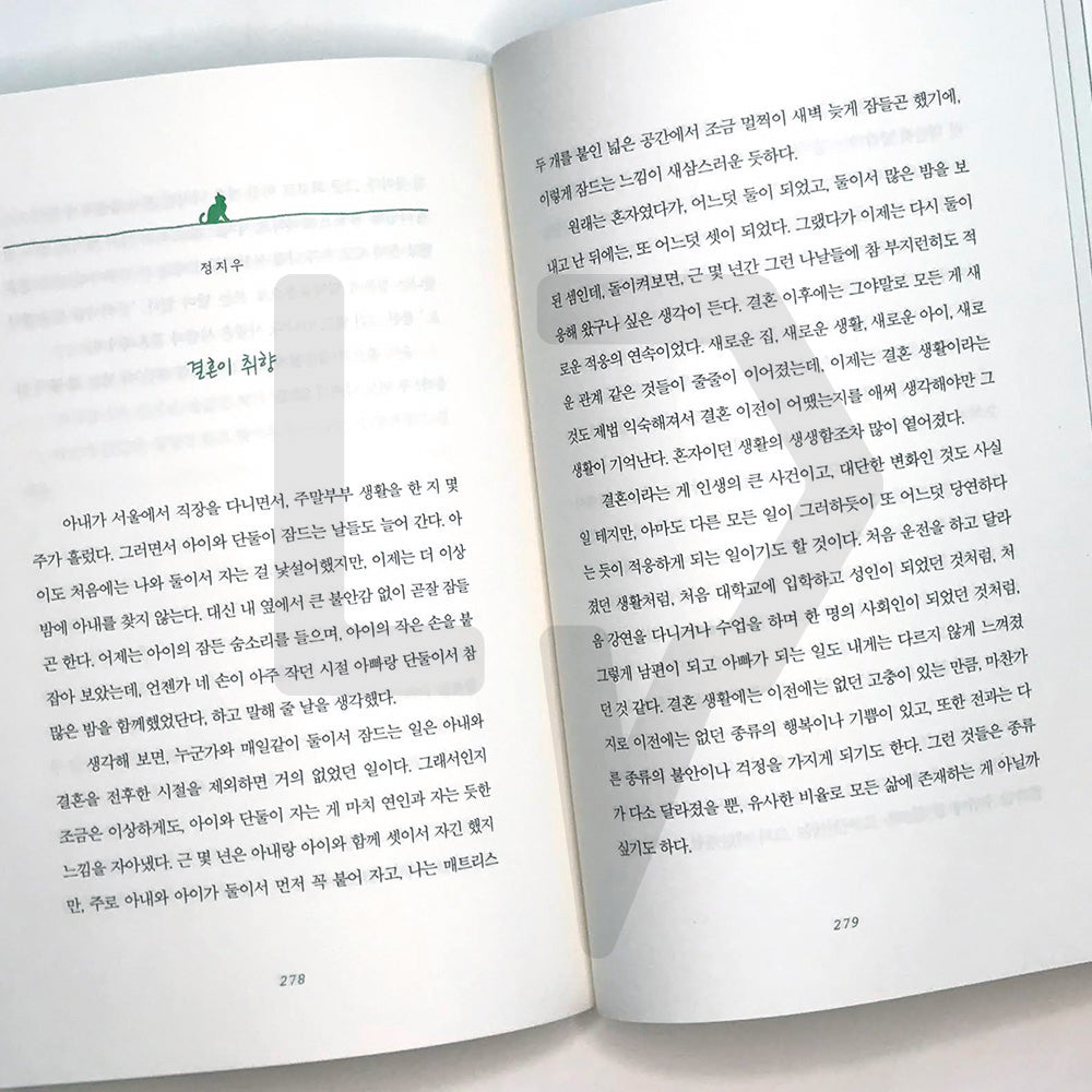 When I was your first sentence 내가 너의 첫문장이었을 때 - Life Pattern Korea