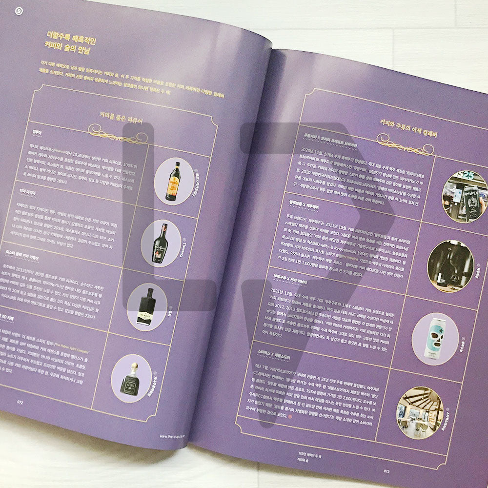 Monthly Coffee Magazine 월간 커피 2023-9 (261)