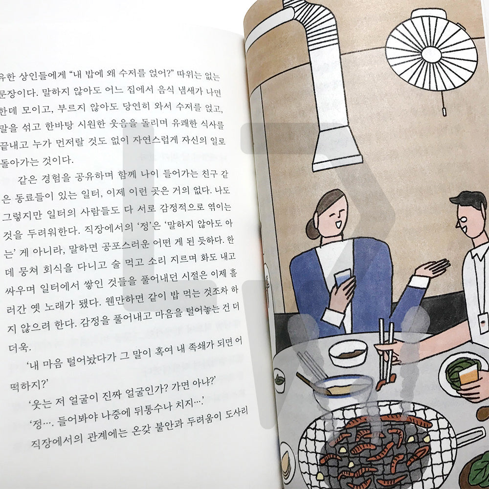 Save us, a meal 구해줘, 밥 - Life Pattern Korea