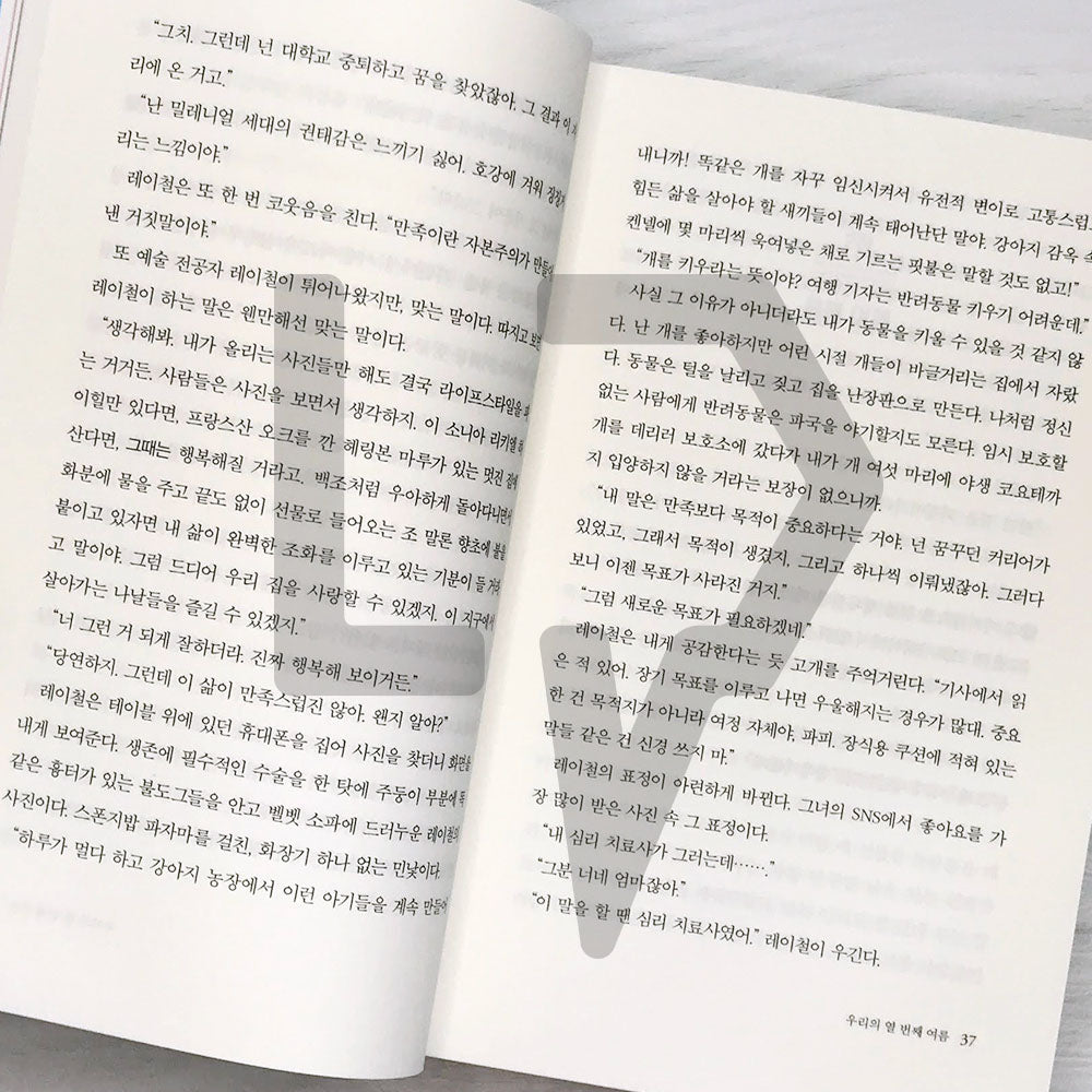 People We Meet on Vacation 우리의 열 번째 여름 - Life Pattern Korea