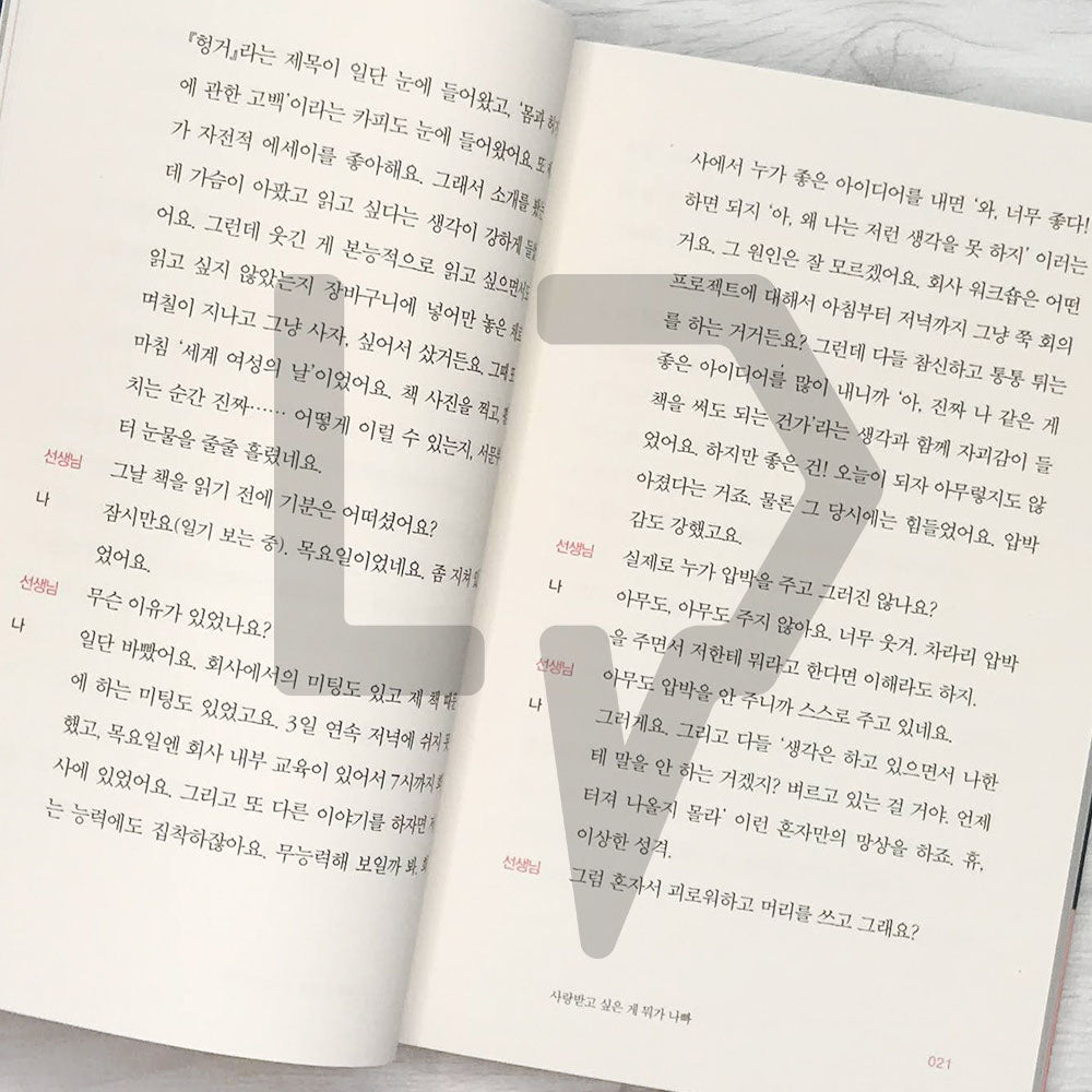 I want to die but I want to eat Tteokbokki 죽고 싶지만 떡볶이는 먹고 싶어 Vol. 2 - Life Pattern Korea