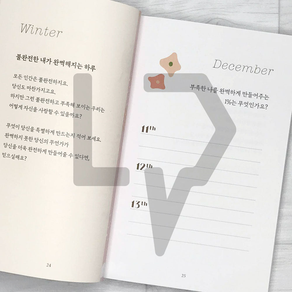 A diary book: That will make your daily life special 반짝이는 하루, 그게 오늘이야