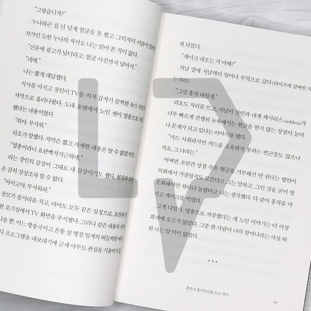 Walk Alone with a Paper Umbrella 혼자서 종이우산을 쓰고 가다 - Life Pattern Korea