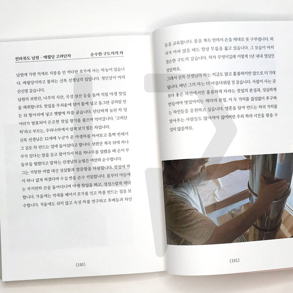 I grow up a taste in Tea 차라는 취향을 가꾸고 있습니다 - Life Pattern Korea