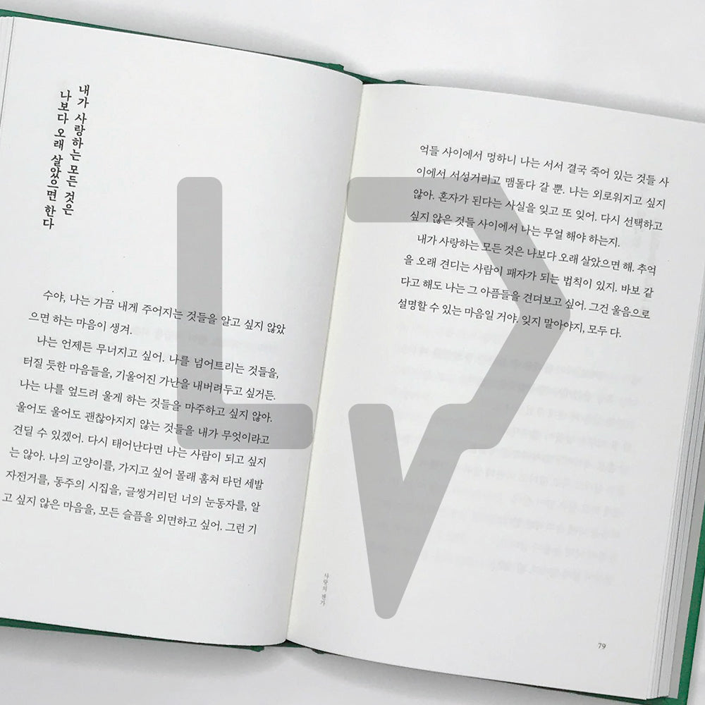 We love each other without a promise 우리는 약속도 없이 사랑을 하고 - Life Pattern Korea
