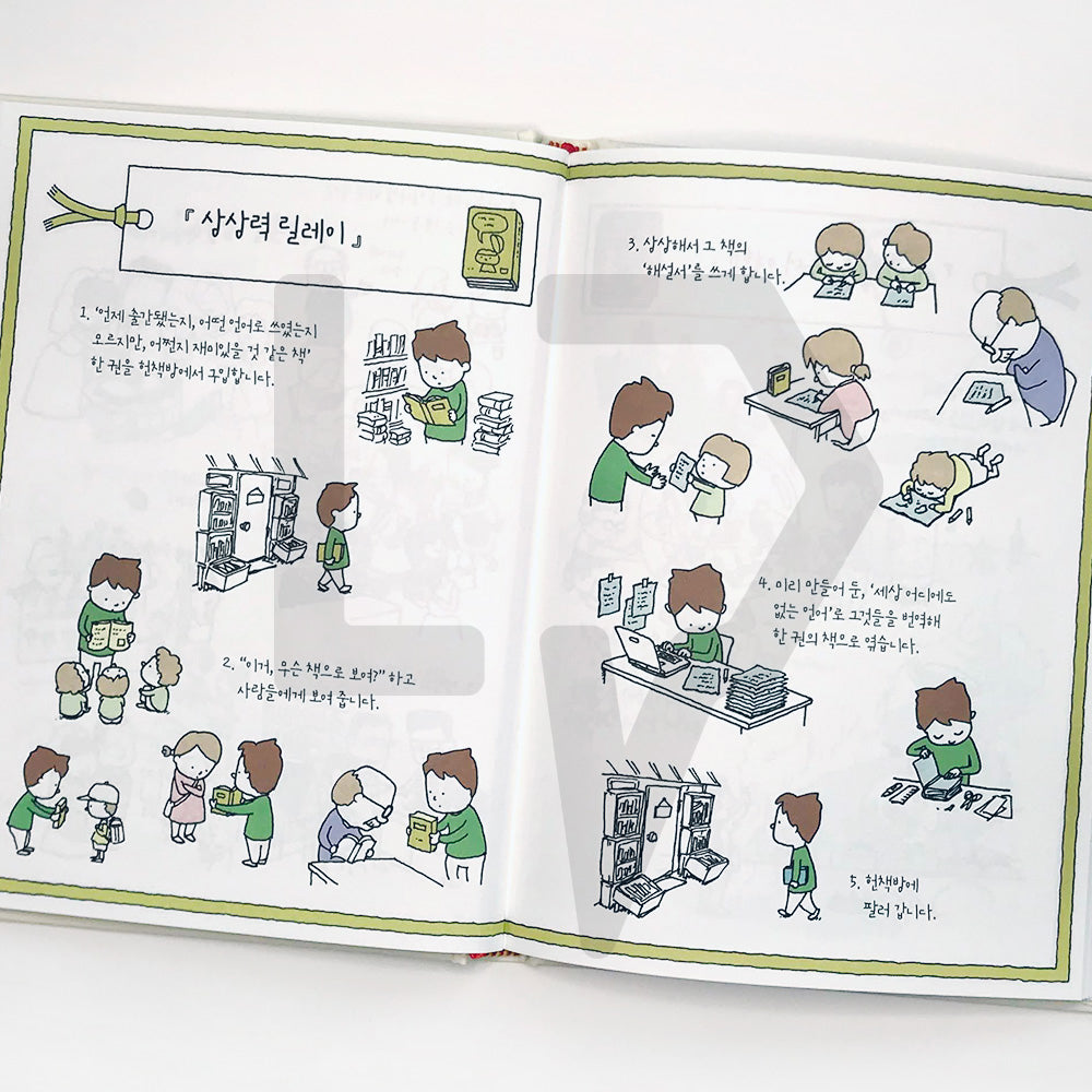 The I Wonder Bookstore 있으려나 서점 - Life Pattern Korea