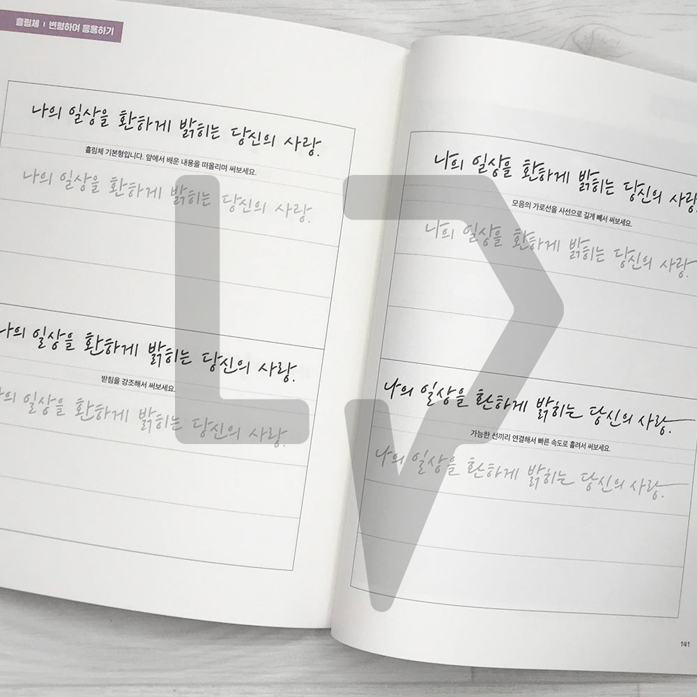 I want to be good at Korean handwriting like Callilove 나도 캘리애처럼 손글씨 잘 쓰고 싶어 (2023 Revised)