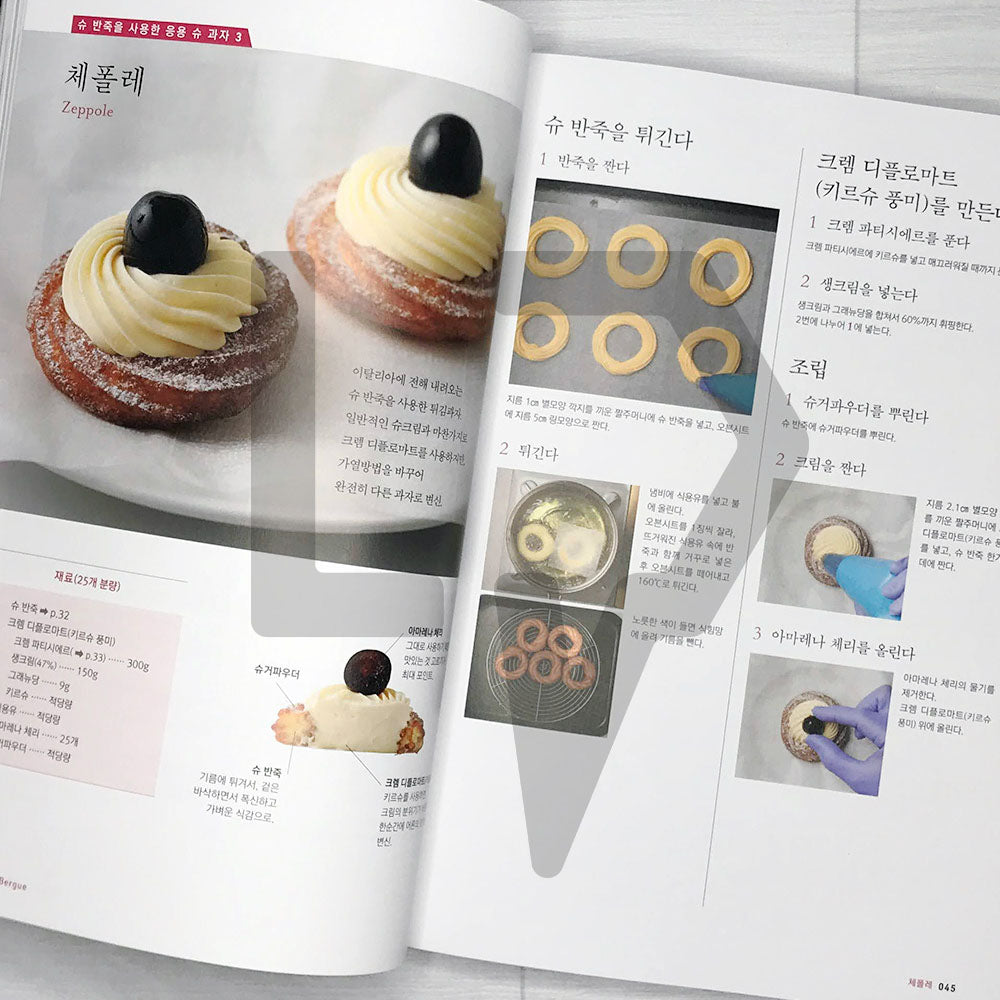 The Ideas and Techniques of Choux Cream 슈크림의 아이디어와 기술 - Life Pattern Korea