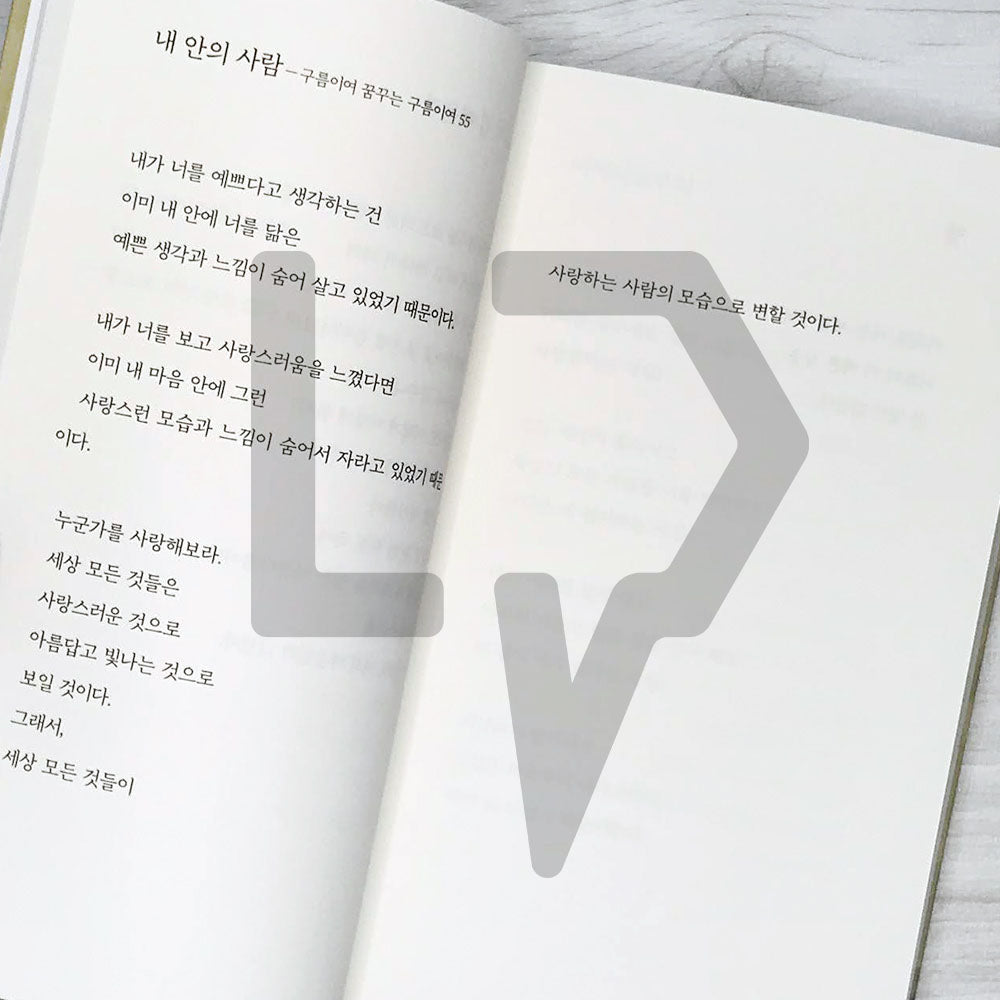 To you, I am 너에게 나는