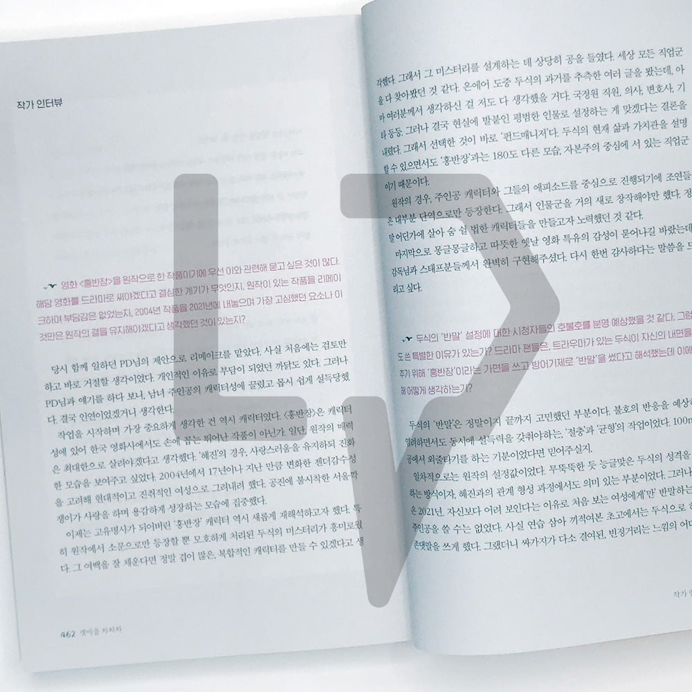 Hometown Cha-Cha-Cha 갯마을 차차차 Vol. 2 - Life Pattern Korea