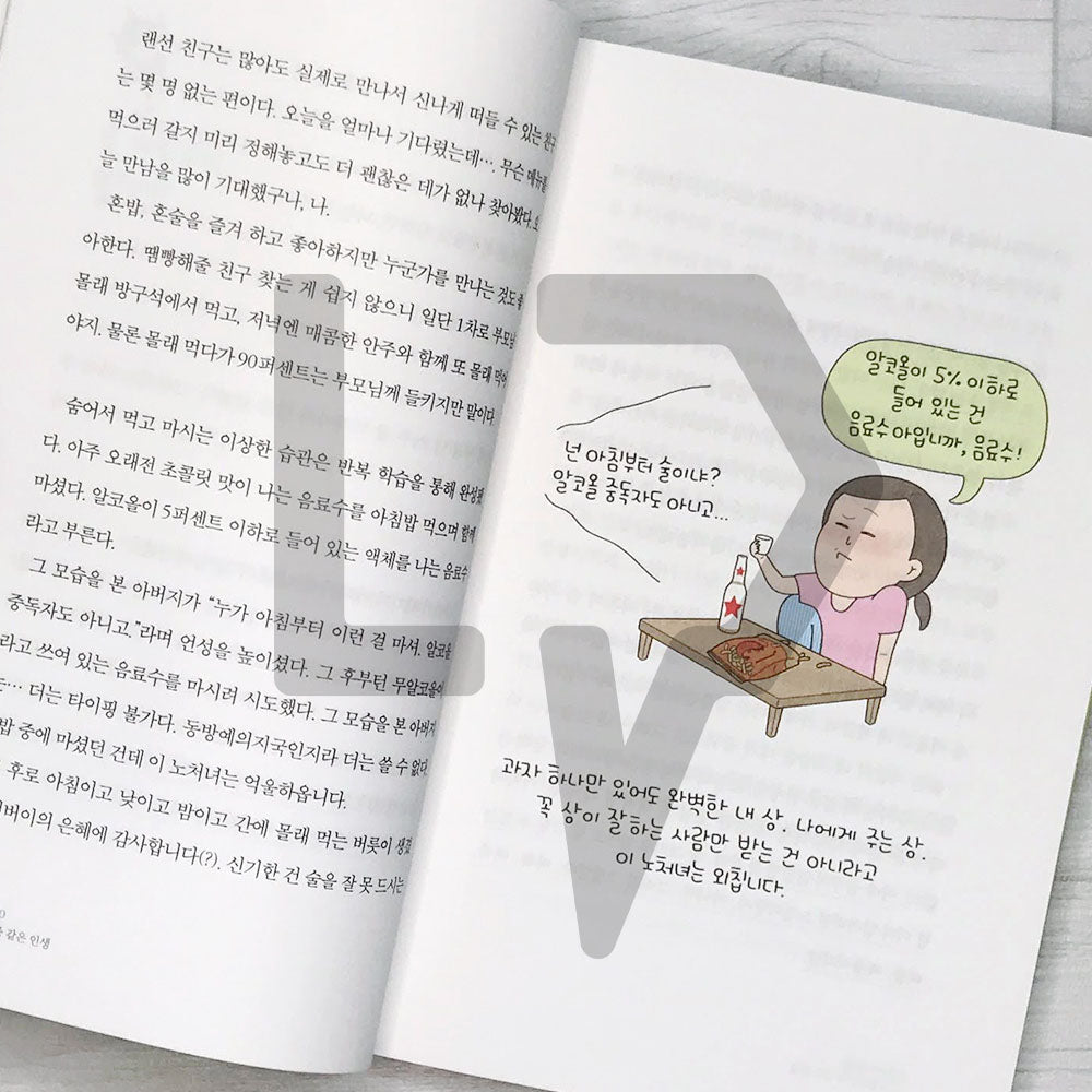 I'll do some free-alcohol-rides in my life 내 인생에 무임술차 좀 할게요