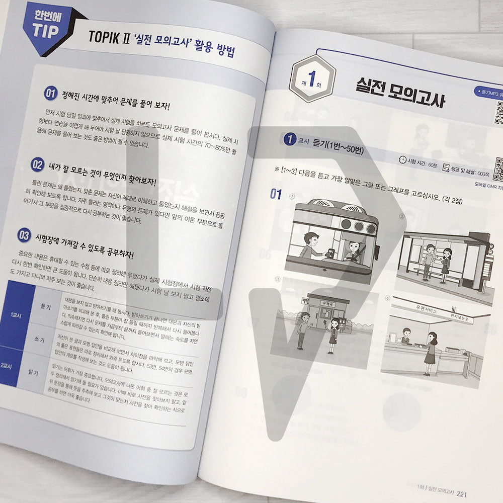 TOPIK 2 All-in-One Guide 토픽 2 한 번에 통과하기 (2023)