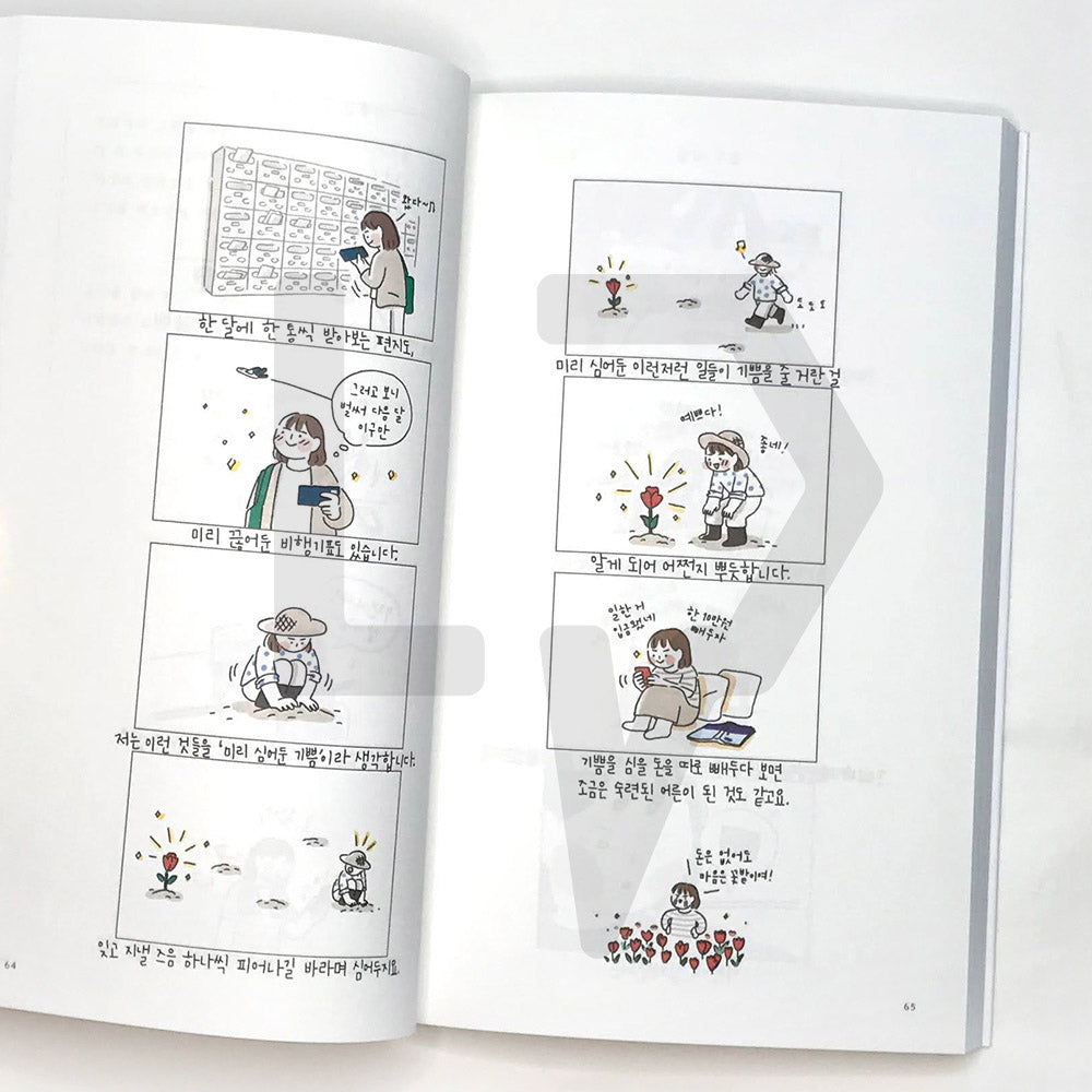 Although it is not an easy thing 쉬운 일은 아니지만 - Life Pattern Korea