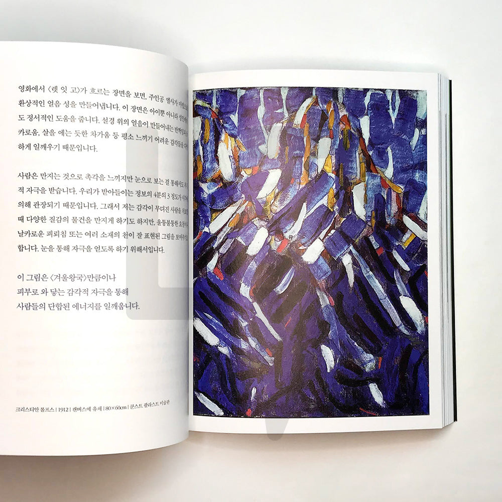 The power of Paintings 그림의 힘 - Life Pattern Korea