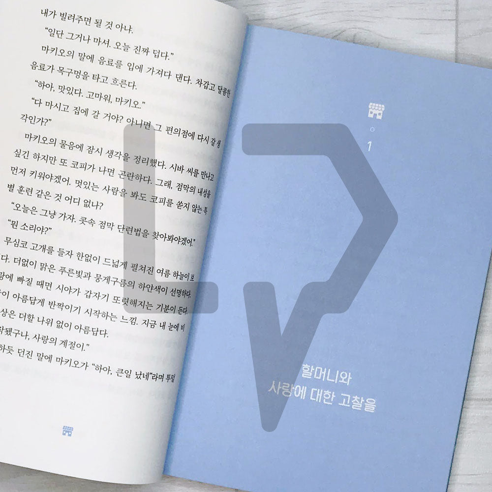 The Convenience Store by the Sea 바다가 들리는 편의점 Vol. 2