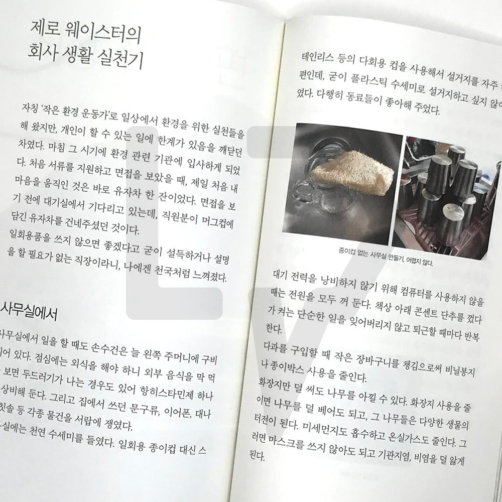 Zero waste is a first for me 제로 웨이스트는 처음인데요 - Life Pattern Korea