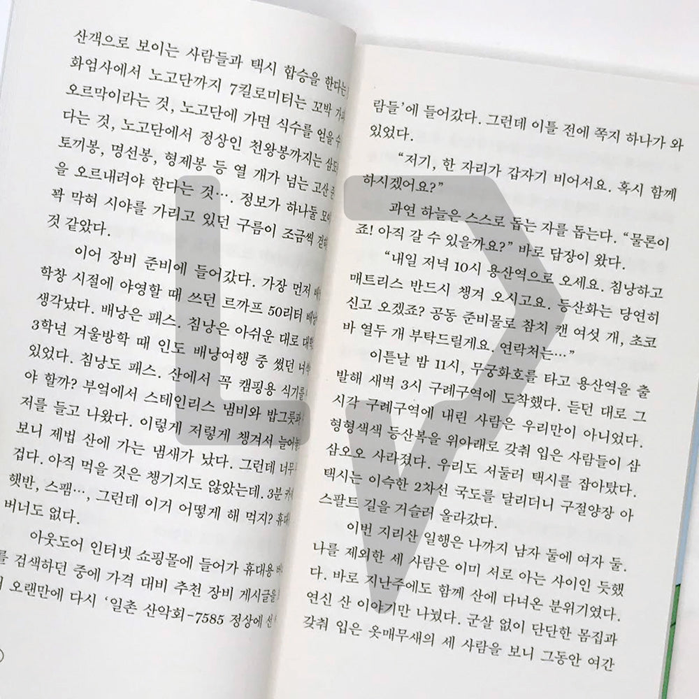 Anyway, Mountain 아무튼, 산 - Life Pattern Korea