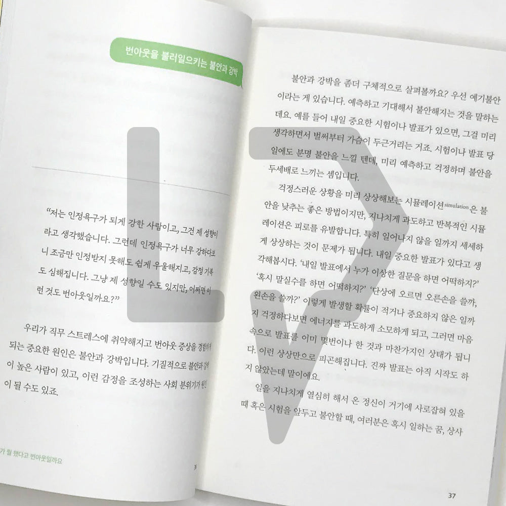 Why I Experience Burnout 내가 뭘 했다고 번아웃일까요 - Life Pattern Korea