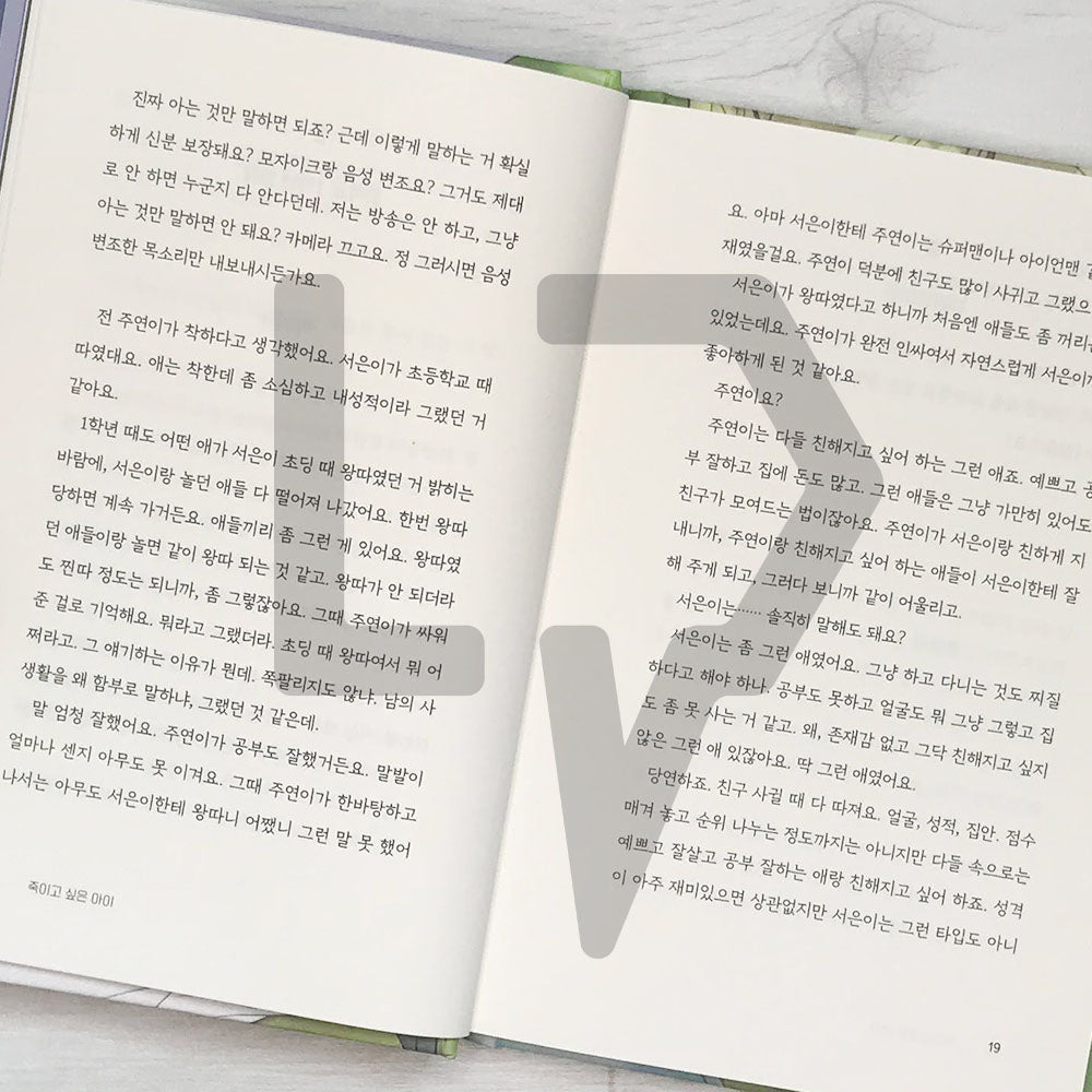 Who I Want to Kill (A Child I Want to Kill) 죽이고 싶은 아이 2023 Summer Edition