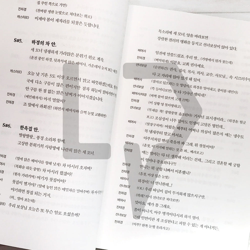 Forecasting Love and Weather Script 기상청 사람들 대본집 Vol. 1 - Life Pattern Korea