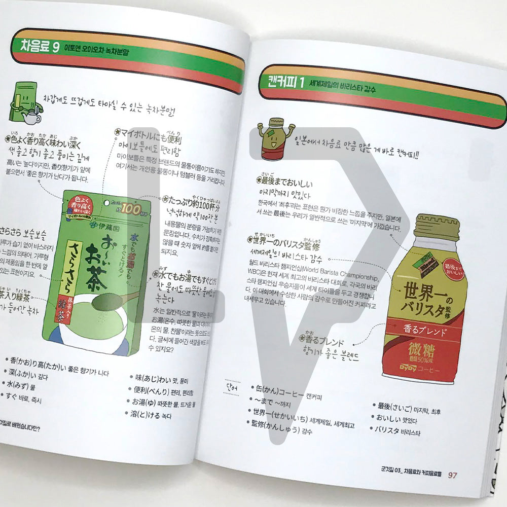 I learned Japanese by snacking 일본어를 군것질로 배웠습니다만? - Life Pattern Korea