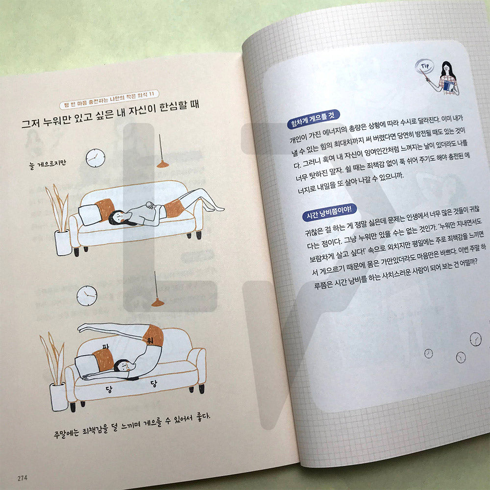 I'm not lazy but recharging myself 게으른 게 아니라 충전 중입니다 - Life Pattern Korea