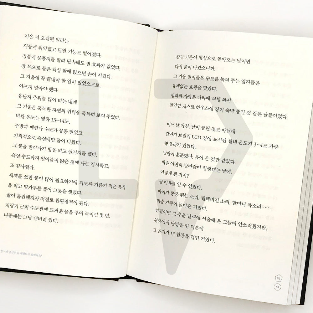 The word that I may want to hear the most 어쩌면 내가 가장 듣고 싶었던 말 - Life Pattern Korea