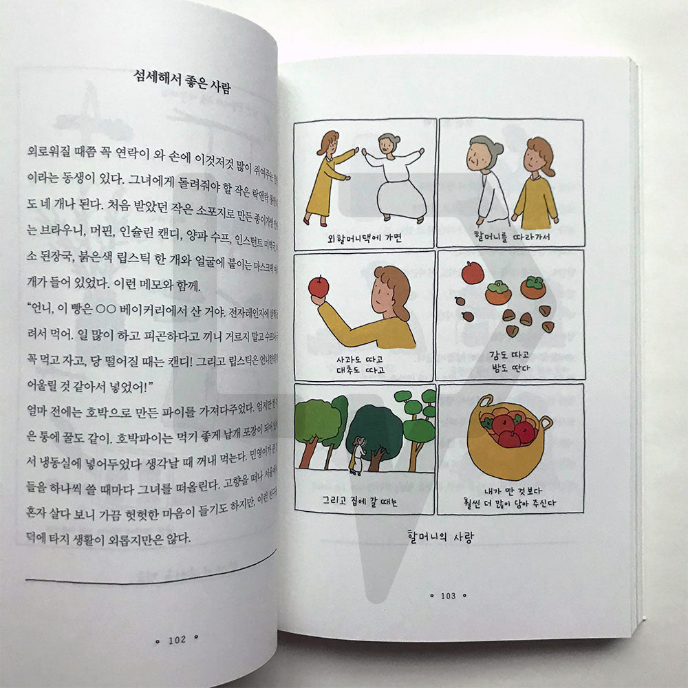 I decided to give myself some time 나에게 시간을 주기로 했다 - Life Pattern Korea