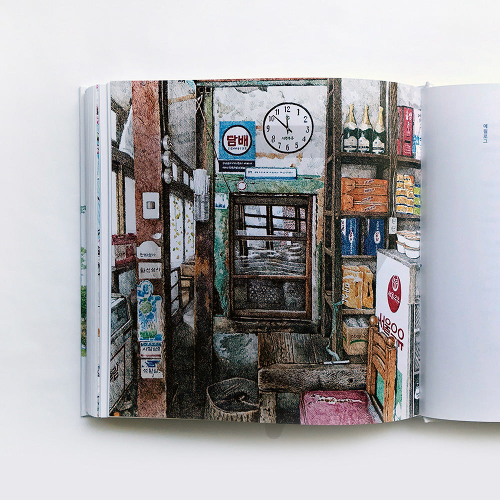 Small Stores, Opened Today 구멍가게, 오늘도 문 열었습니다 - Life Pattern Korea