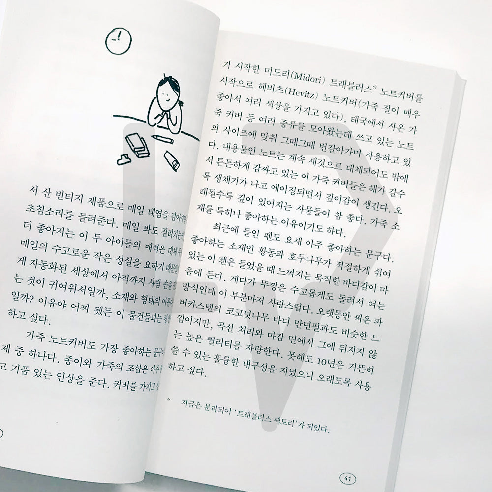 Anyway, Stationery 아무튼, 문구 - Life Pattern Korea