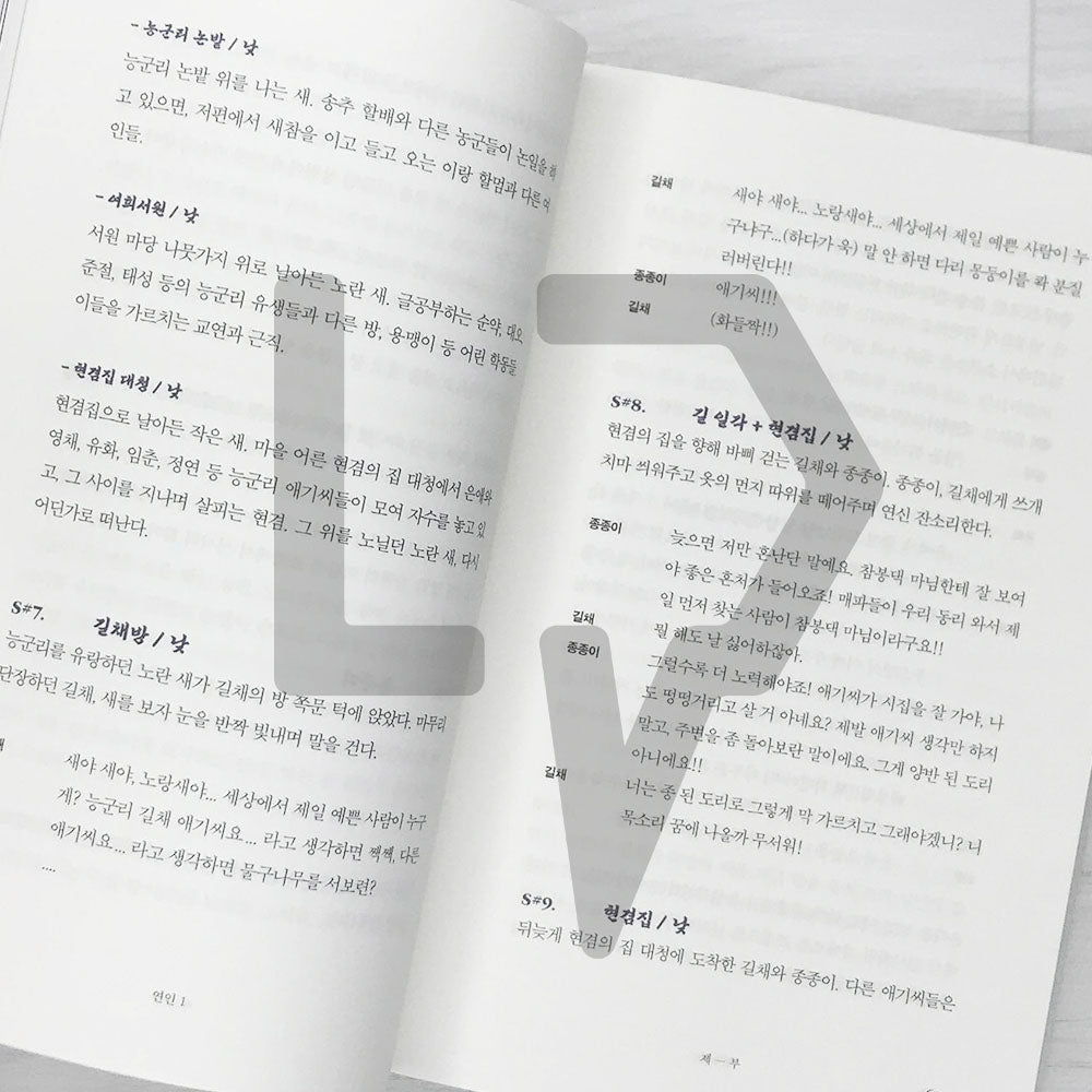 My Dearest (Lover/Yeon-in) Script Book 연인 대본집 Vol. 1