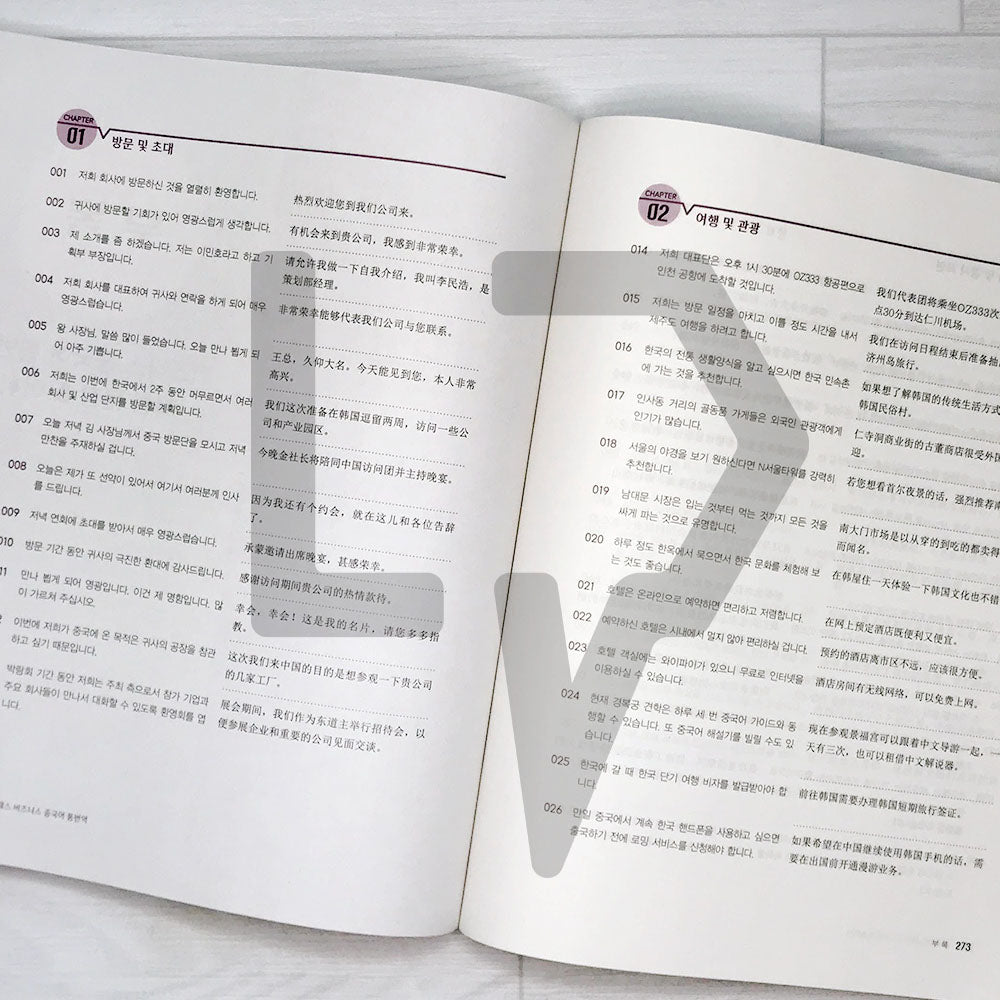 Business Korean-Chinese Interpretation & Translation 비즈니스 중국어 통번역 한중편