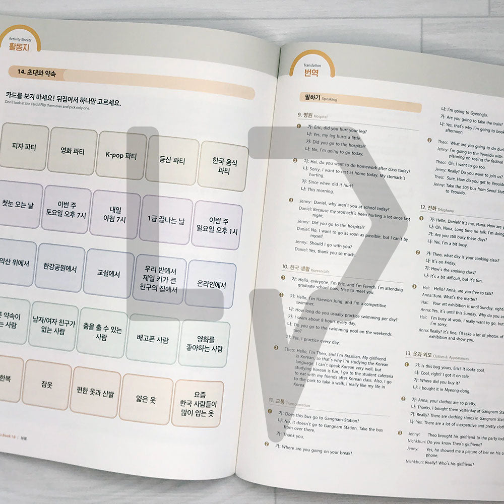 SNU Korean Plus Student's Book 서울대 한국어 플러스 교과서 1B - Life Pattern Korea