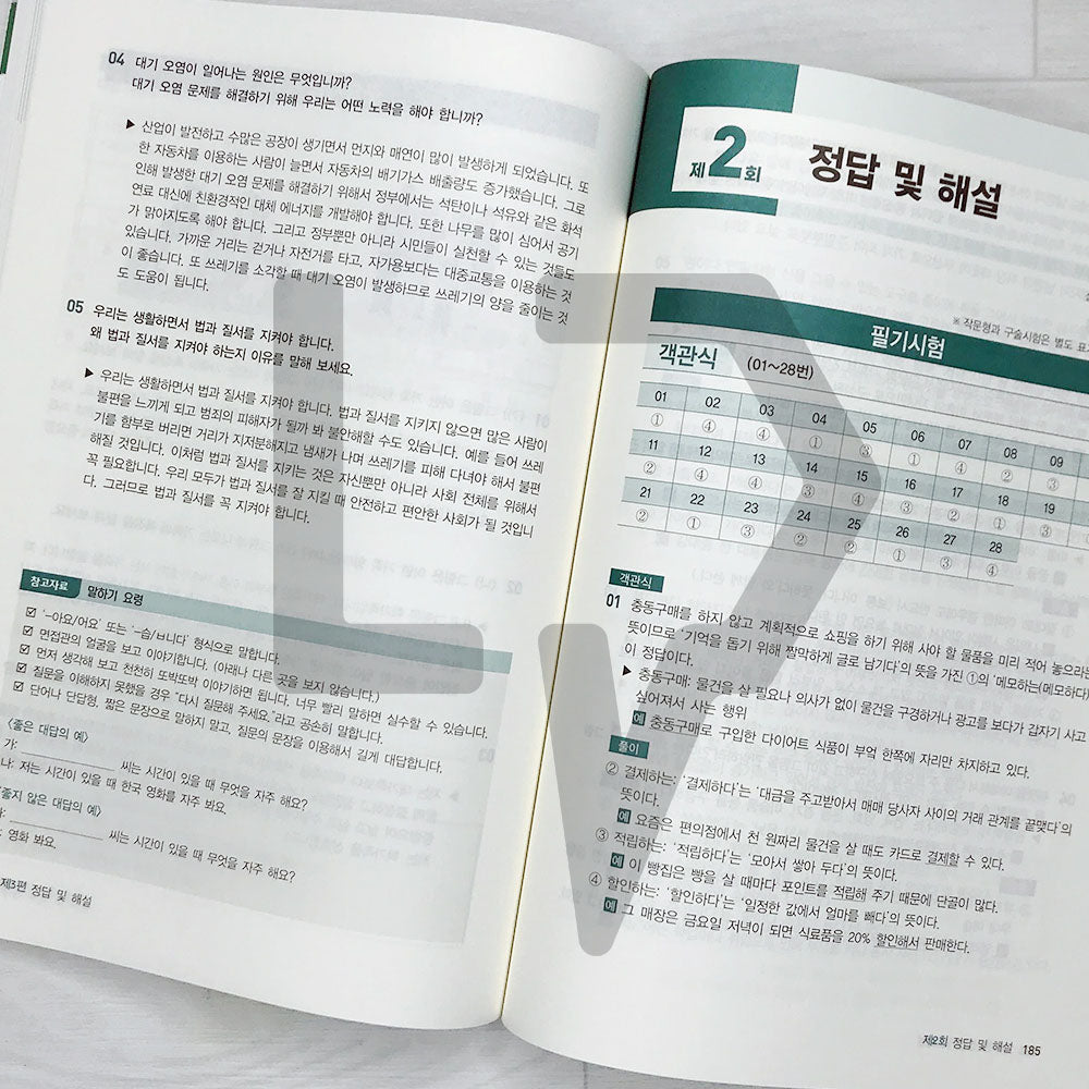 SDEdu KIIP Mid-term Test Mock Tests SD에듀 사회통합프로그램 중간평가 실전 모의고사 (2024) - Life Pattern Korea