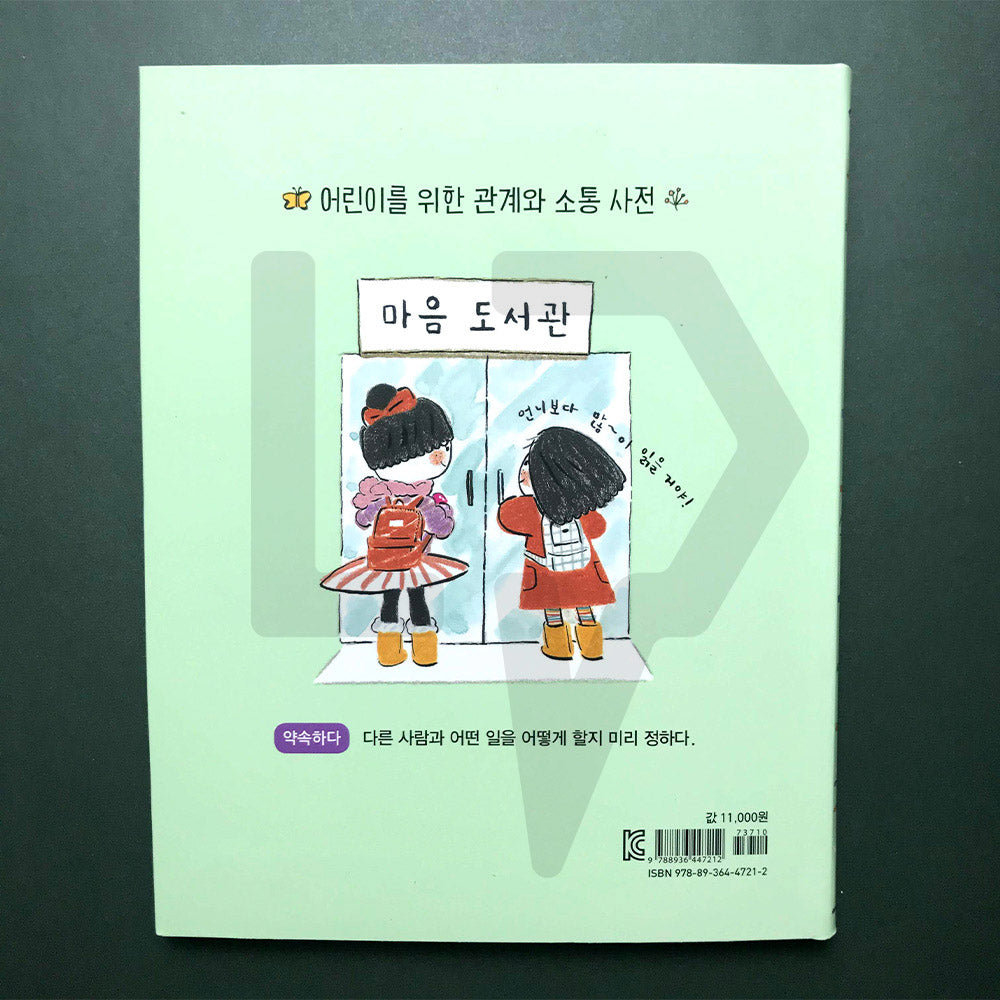 A 9-Year-Old's Dictionary Of Relationships 아홉 살 함께 사전 - Life Pattern Korea