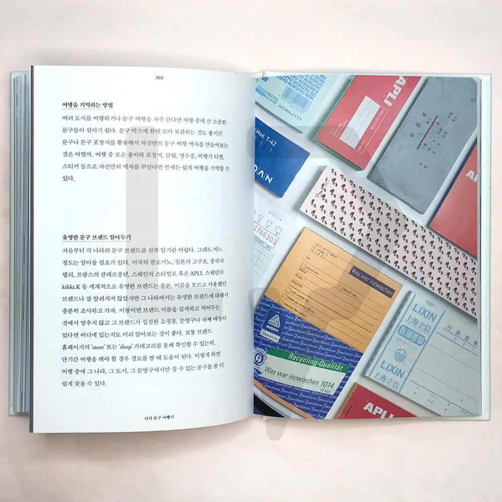 My trip of Stationaries 나의 문구 여행기 - Life Pattern Korea