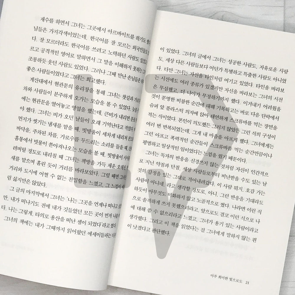 Even with a faint light 아주 희미한 빛으로도