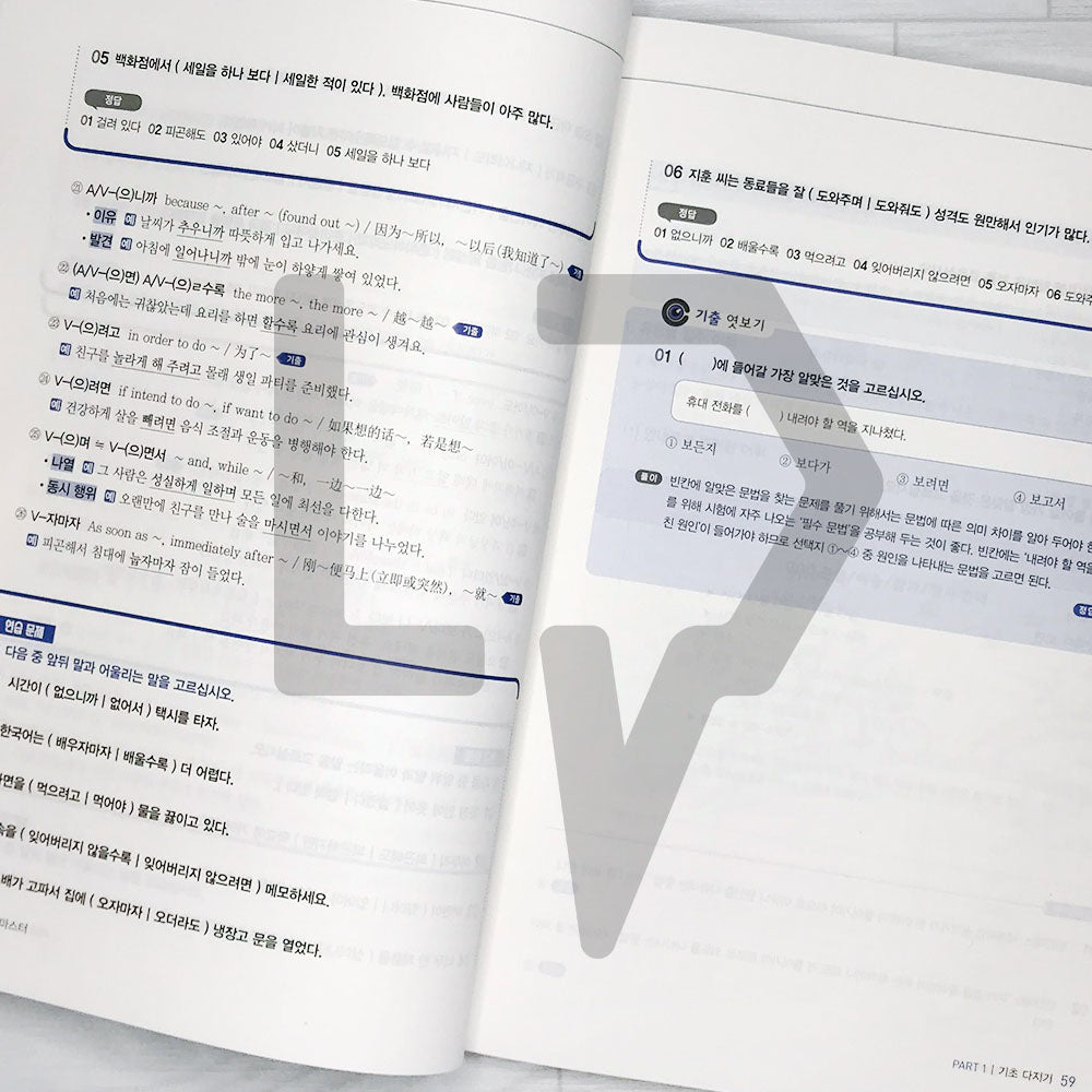 TOPIK 2 Reading Master 토픽 2 읽기 전략 마스터 (2023)