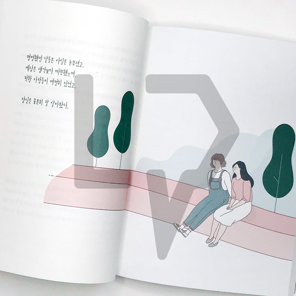 Being Comfortable Without Effort 애쓰지 않고 편안하게 (200k Sales Edition) - Life Pattern Korea