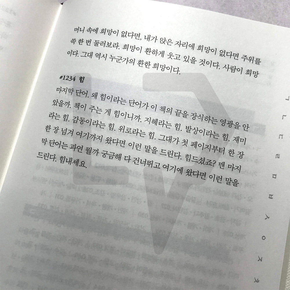 Dictionary of Human 사람사전 - Life Pattern Korea