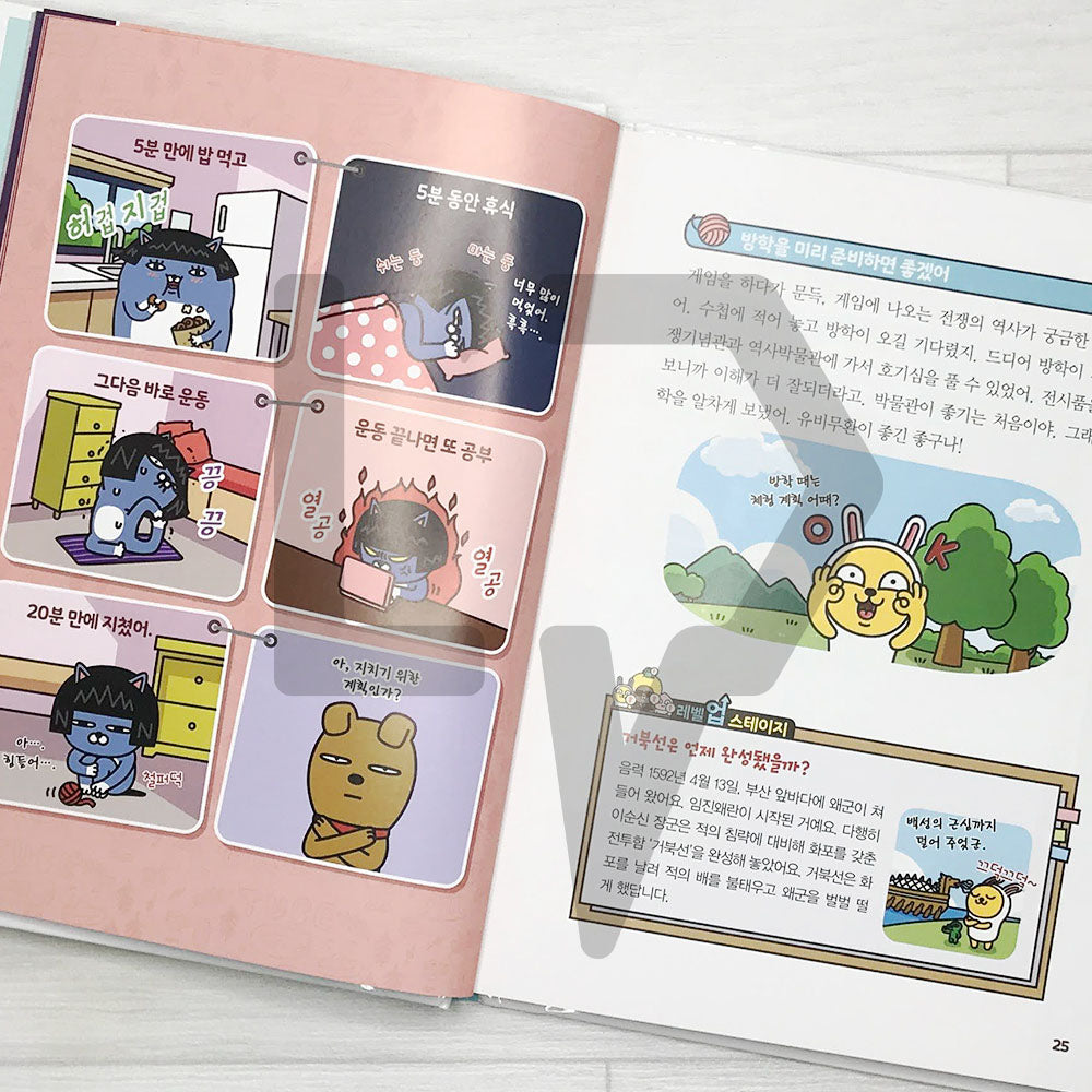 Level Up Kakao Friends: Korean Idioms of ancient times 레벨업 카카오프렌즈 고사성어