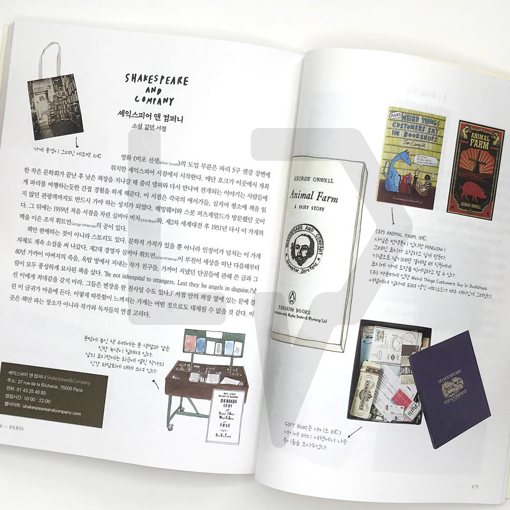 Hand-painted Travel Diary: Taipei, Tokyo, Paris 타이베이, 도쿄, 파리에서 나를 유혹한 가게들 - Life Pattern Korea
