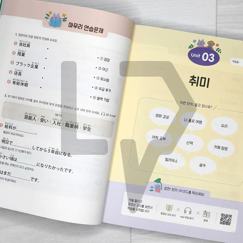 Yuhadayo's 10-hour Japanese words 유하다요의 10시간 일본어 단어