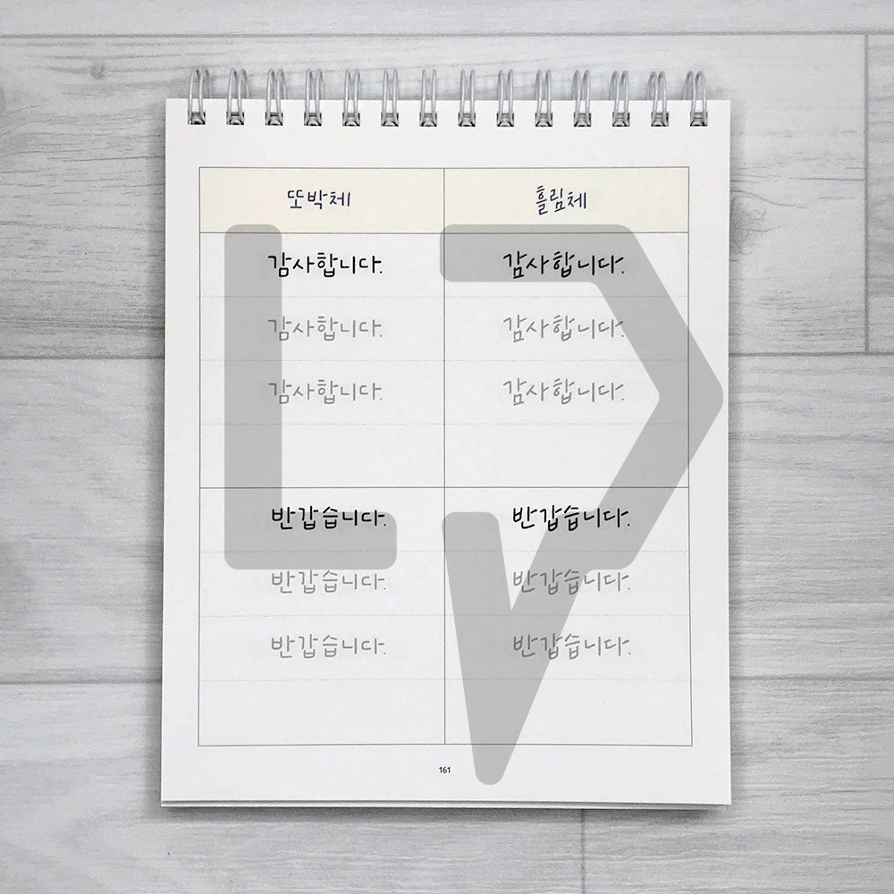 I want to be good at Korean handwriting like Callilove Workbook 나도 캘리애처럼 손글씨 잘 쓰고 싶어 워크북