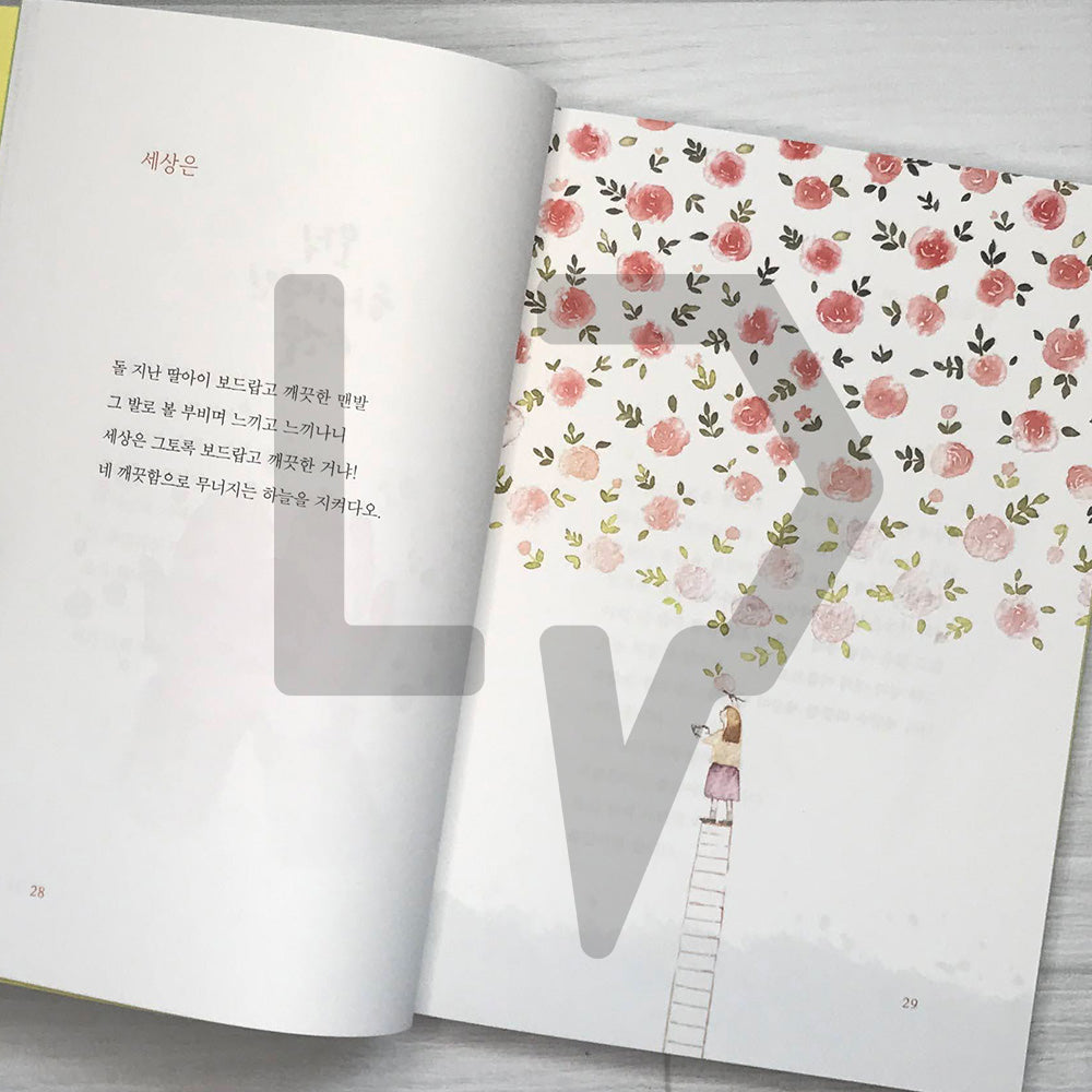 I want to give you the prettiest thought 가장 예쁜 생각을 너에게 주고 싶다 - Life Pattern Korea