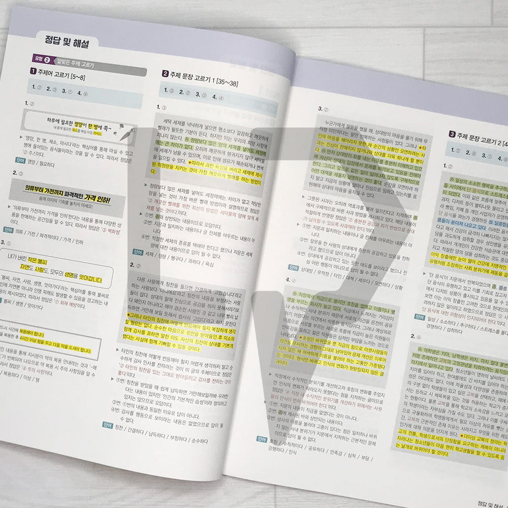 HangeulPark Cool TOPIK 2 Reading 한글파크 쿨토픽 2 읽기 - Life Pattern Korea