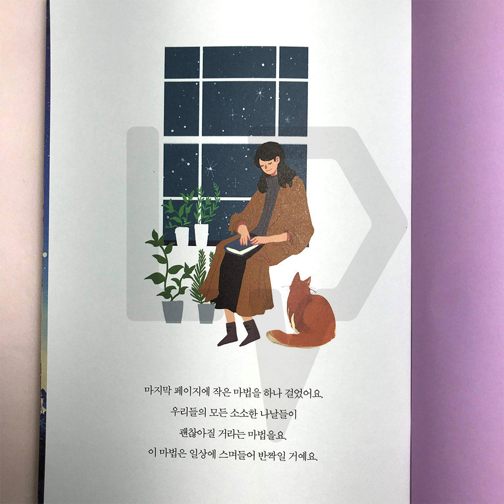 Everything is gonna be alright like a magic 모든 것이 마법처럼 괜찮아질 거라고 - Life Pattern Korea